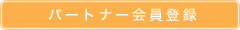 「アフィリエイトwalker」会員登録